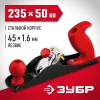 ЗУБР С240, 235 х 50 мм, металлический рубанок (18640-23)