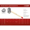 ЗУБР 8 кг, 750 мм, кованая кувалда (20112-8)