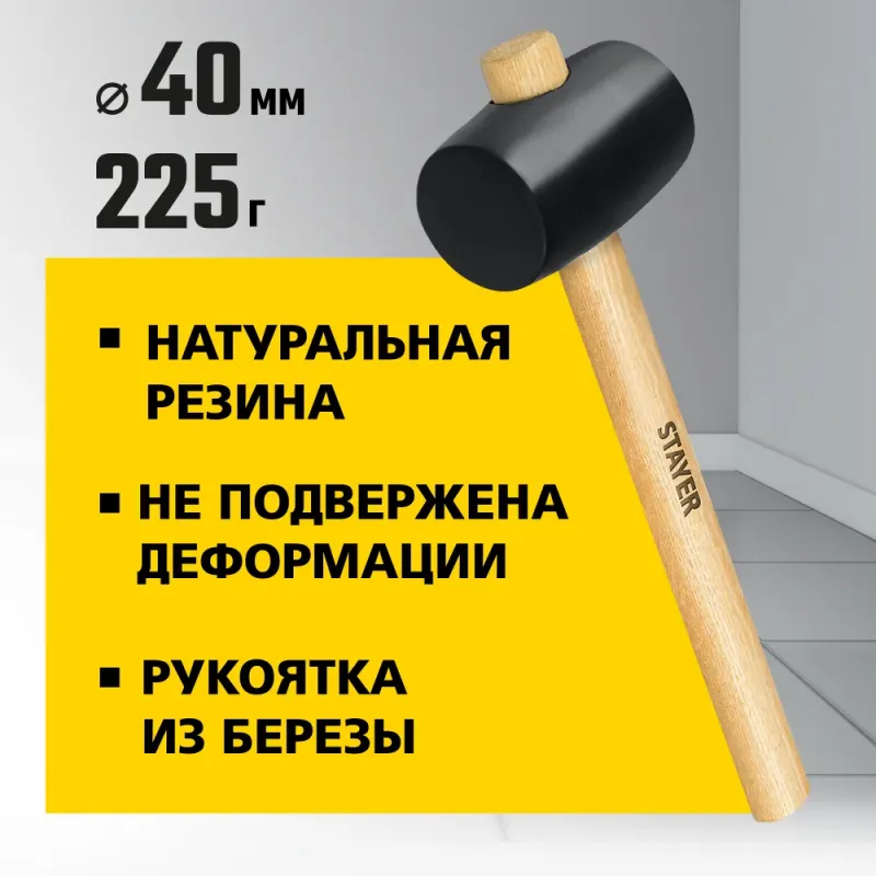 STAYER 225 г, чёрная резиновая киянка (20505-40)
