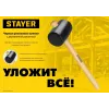 STAYER 225 г, чёрная резиновая киянка (20505-40)