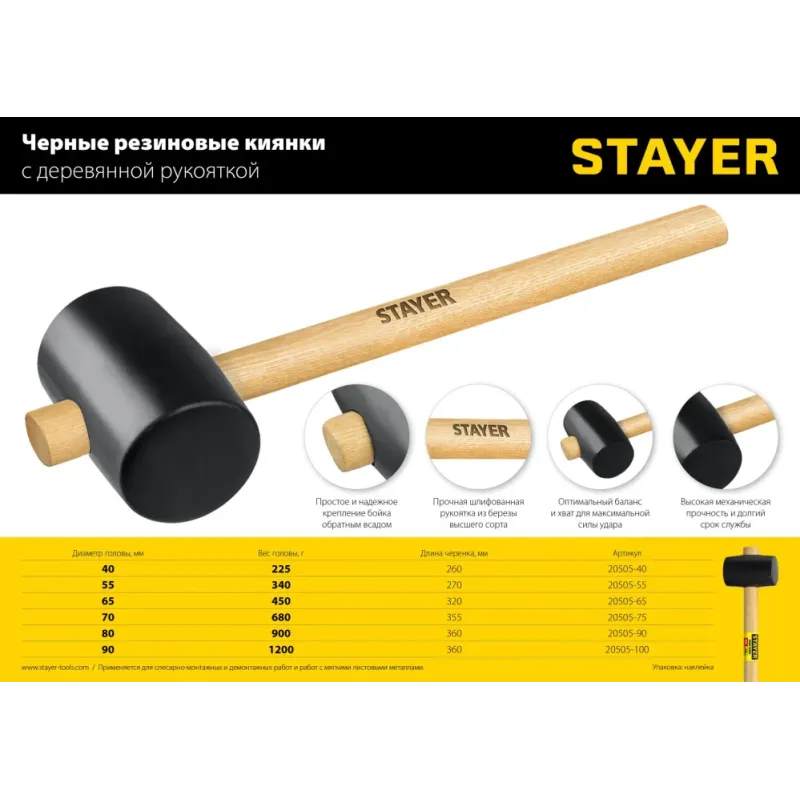 STAYER 225 г, чёрная резиновая киянка (20505-40)