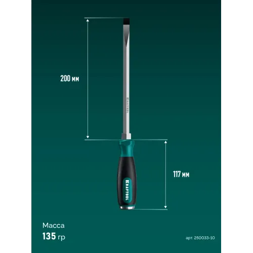 KRAFTOOL IMPACT SL 10, сквозной стержень Cr-Mo, ударная отвертка (250033-10)