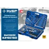 ЗУБР А-110, 110 предм., (1/2″ + 1/4″), универсальный набор инструмента, Профессионал (27635-H110)