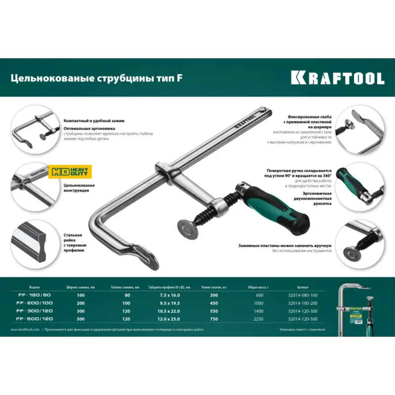 KRAFTOOL Forge FF-200/100, 100 х 200 мм, цельнокованая струбцина F (32014-100-200)