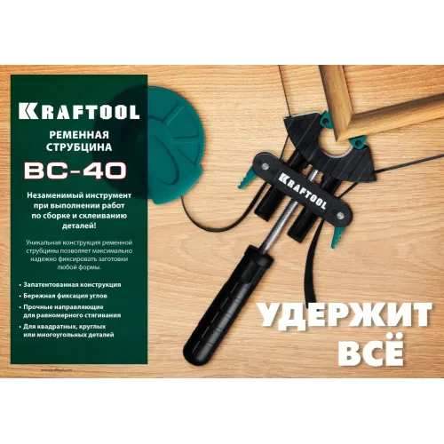 KRAFTOOL BC-40, 4 м, ременная струбцина (32207-1)