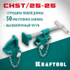 KRAFTOOL CHST/25-25, на профиль 25 х 50 мм, набор головок для струбцины (32304)