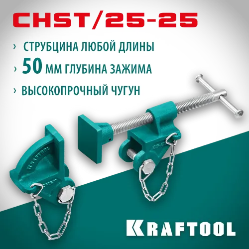 KRAFTOOL CHST/25-25, на профиль 25 х 50 мм, набор головок для струбцины (32304)