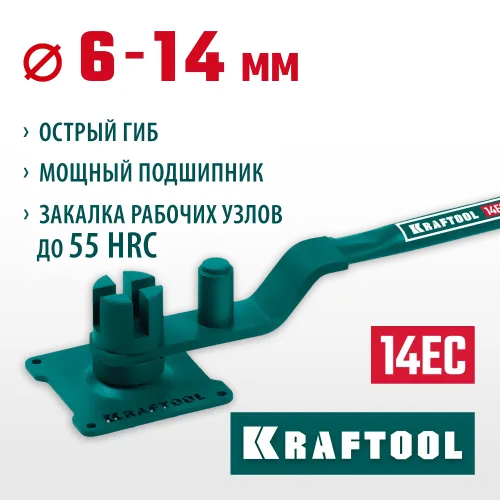KRAFTOOL 14 EC, острый гиб, на подшипнике, ручной станок для гибки арматуры (23304)