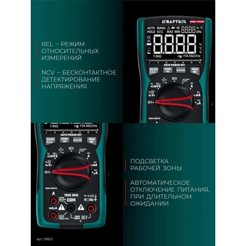KRAFTOOL KM-700 цифровой мультиметр (59852)