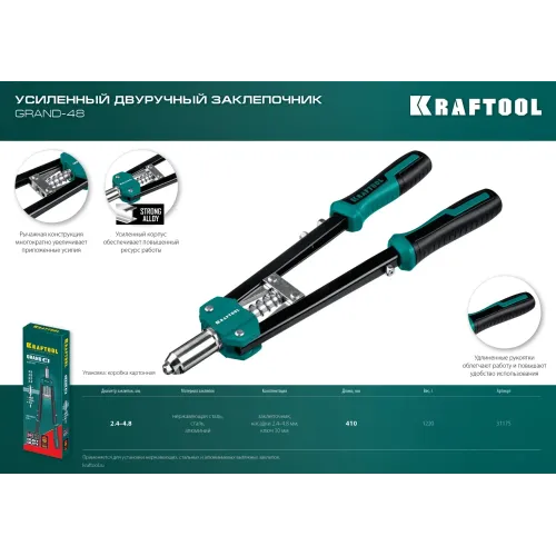 KRAFTOOL GRAND-48, 2.4 - 4.8 мм, 410 мм, усиленный двуручный заклёпочник (31175)