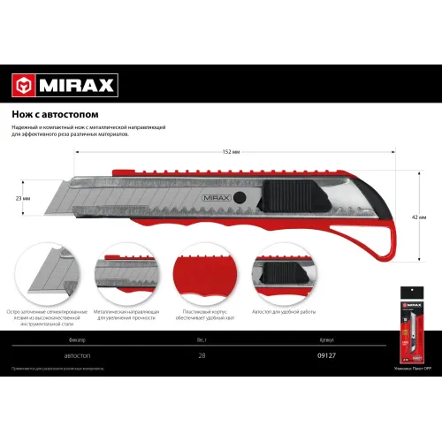 MIRAX 18 мм, нож с автостопом (09127)