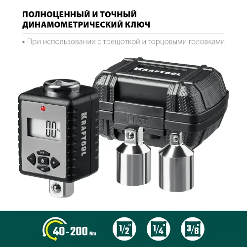 KRAFTOOL GRAND, 1/2″, 40 - 200 Н·м, динамометрический адаптер с переходниками (64044-200)