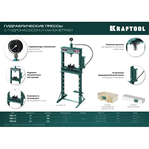 KRAFTOOL PMP-20, 20 т, гидравлический пресс с гидронасосом и манометром (43472-20)
