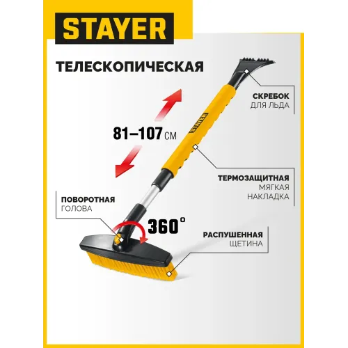 STAYER телескопическая щётка с поворотной головой от снега автомобильная, 805-1065 мм (61048)