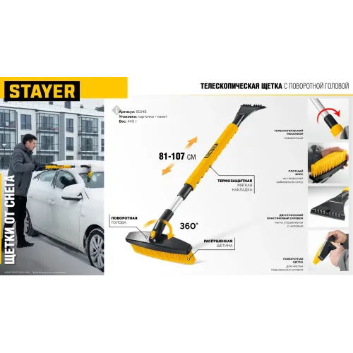 STAYER телескопическая щётка с поворотной головой от снега автомобильная, 805-1065 мм (61048)