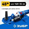 ЗУБР заусовщик для плитки 45° под УШМ (33110)