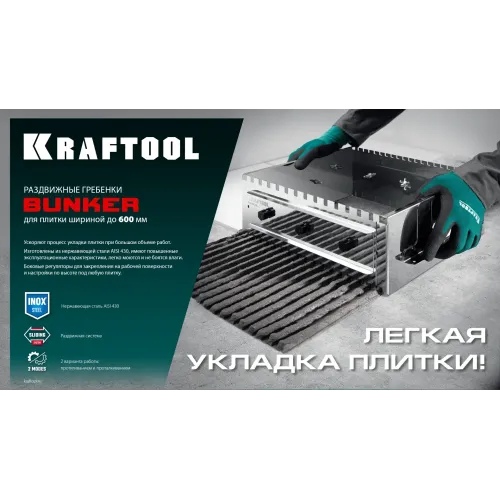 KRAFTOOL BUNKER зуб 14*14 мм, до 600 мм, нерж. сталь, Раздвижная гребенка для плитки (0808-14)