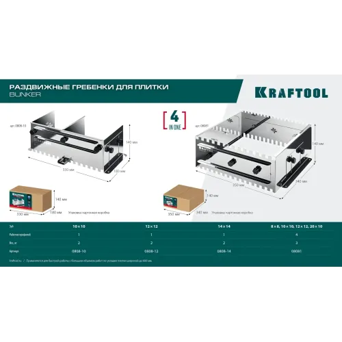 KRAFTOOL BUNKER зуб 14*14 мм, до 600 мм, нерж. сталь, Раздвижная гребенка для плитки (0808-14)