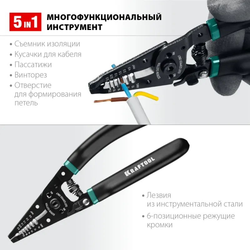 KRAFTOOL PK-40, 0.5 - 4 мм2, многофункциональный стриппер (22659)
