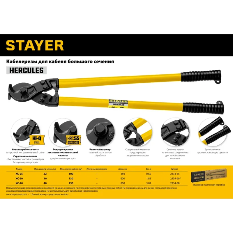 STAYER Hercules XC-40, d 40 мм, кабелерез, Professional (2334-80)