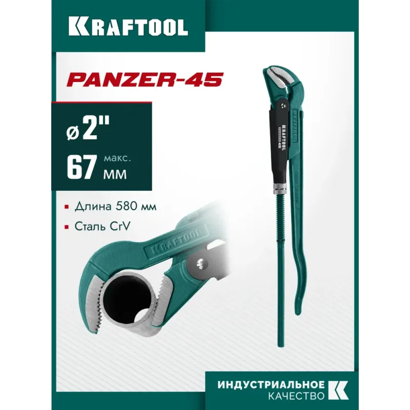 KRAFTOOL PANZER-45, №3, 2″, 580 мм, трубный ключ с изогнутыми губками (2735-20)