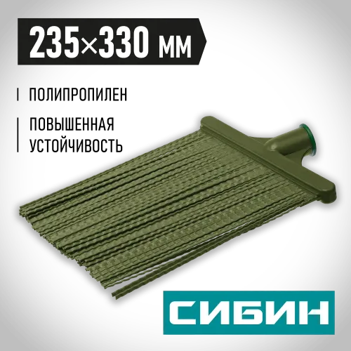 СИБИН 380 х 260 мм, полипропилен, коническое резьбовое соединение, плоская, гибкая, пластиковая метла (39222)