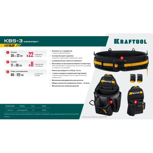 KRAFTOOL KBS-3 пояс монтажника, в комплекте: пояс монтажника, большая сумка, малая сумка (38762)