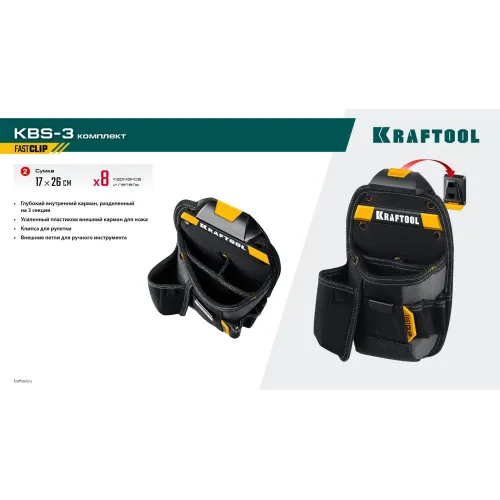 KRAFTOOL KBS-3 пояс монтажника, в комплекте: пояс монтажника, большая сумка, малая сумка (38762)