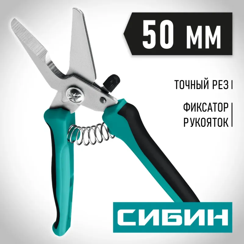 СИБИН 200 мм, Универсальные технические ножницы (23213)