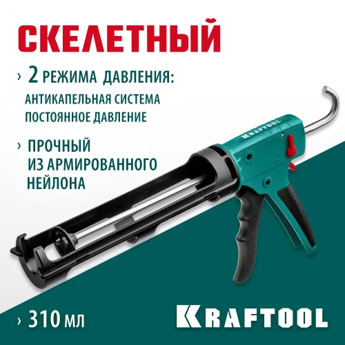 KRAFTOOL Grand 2-in-1 310 мл, скелетный пистолет для герметика (06674)
