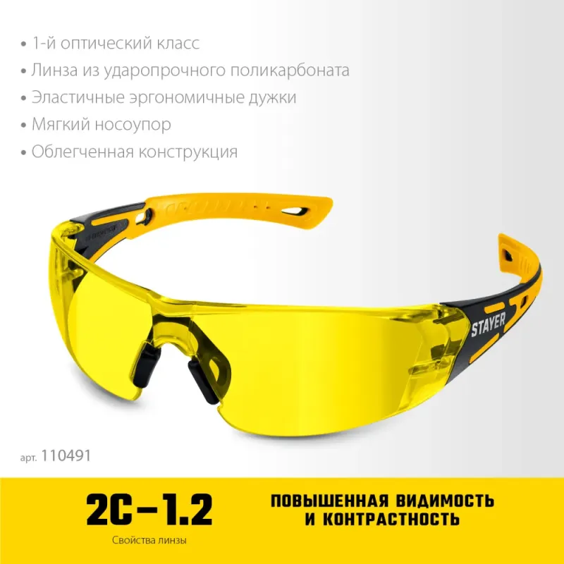 STAYER MX-9 жёлтые защитные очки, открытые, оптический класс 1 (110491)