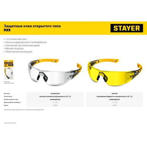 STAYER MX-9 жёлтые защитные очки, открытые, оптический класс 1 (110491)