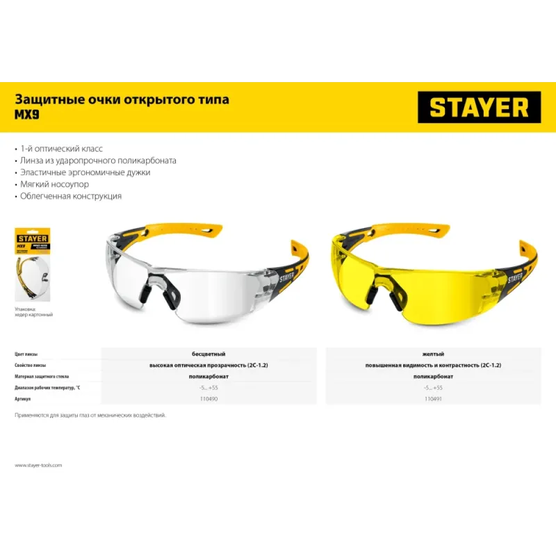 STAYER MX-9 жёлтые защитные очки, открытые, оптический класс 1 (110491)