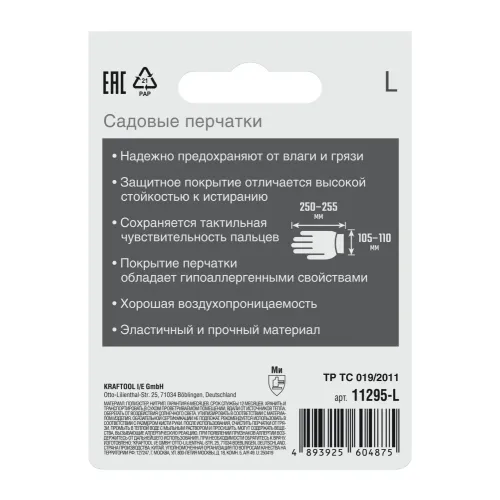 GRINDA PROTECT, L (9), садовые перчатки с прозрачным нитриловым покрытием, фиолетовые, 13 класс (11295-L)