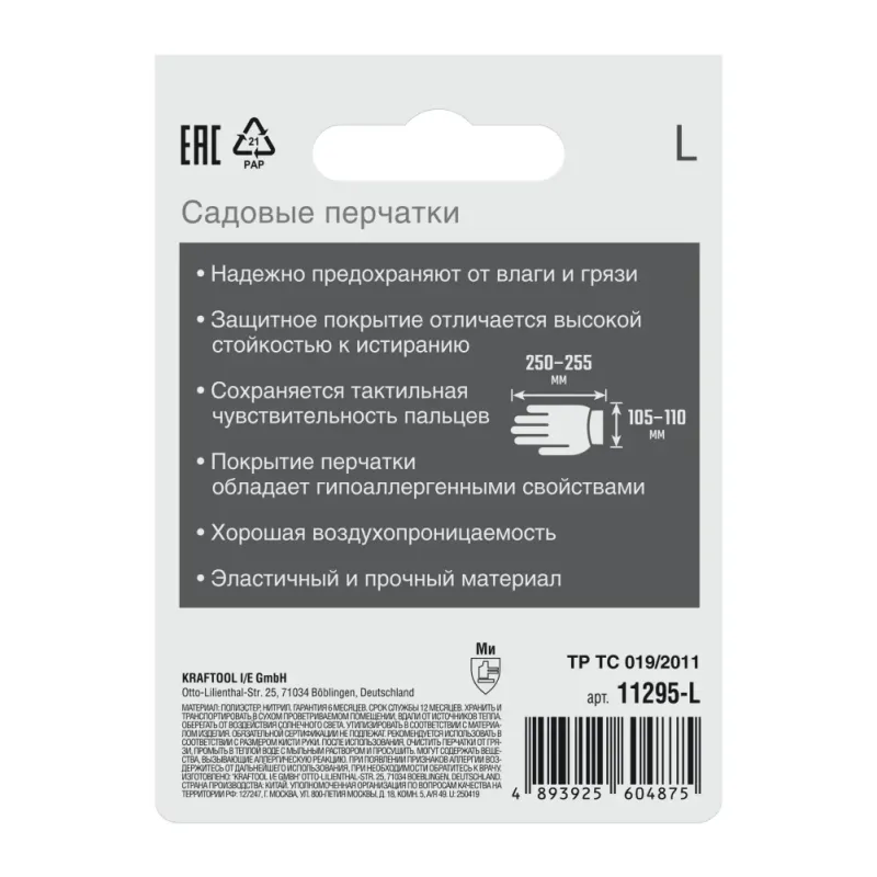 GRINDA PROTECT, L (9), садовые перчатки с прозрачным нитриловым покрытием, фиолетовые, 13 класс (11295-L)