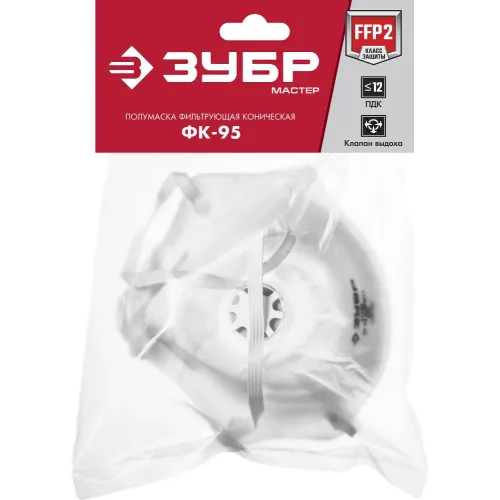 ЗУБР ФК-95, класс защиты FFP2, коническая, фильтрующая полумаска с клапаном выдоха (11163-2)