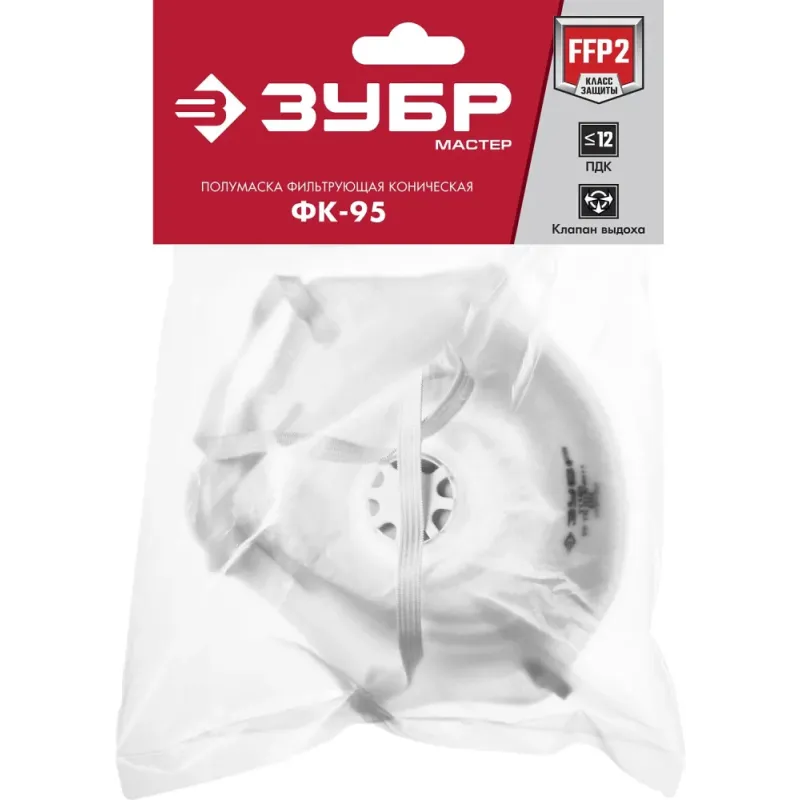 ЗУБР ФК-95, класс защиты FFP2, коническая, фильтрующая полумаска с клапаном выдоха (11163-2)
