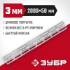 ЗУБР 50 x 2000 x 3 мм, цинк, монтажная шина (310249)