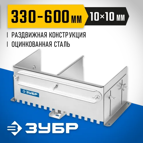ЗУБР зуб 10*10 мм, до 600 мм, оцинкованная сталь, Раздвижная гребенка для плитки, ПРОФЕССИОНАЛ (08045-10)