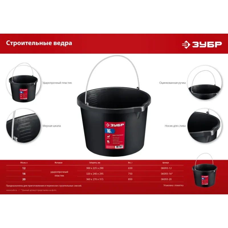 ЗУБР 20 л, высокопрочное с носиком, строительное пластиковое ведро (06093-20)