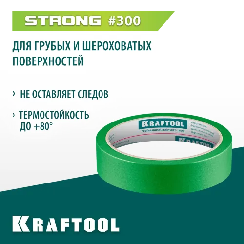 KRAFTOOL #300 Strong 25 мм х 30 м, для грубых и шероховатых поверхностей, малярная лента (12103-25)