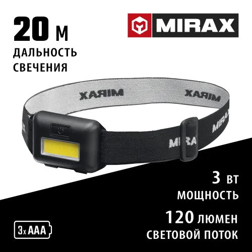 MIRAX 120 лм, 3 режима, налобный фонарь, 3ААА (56702)