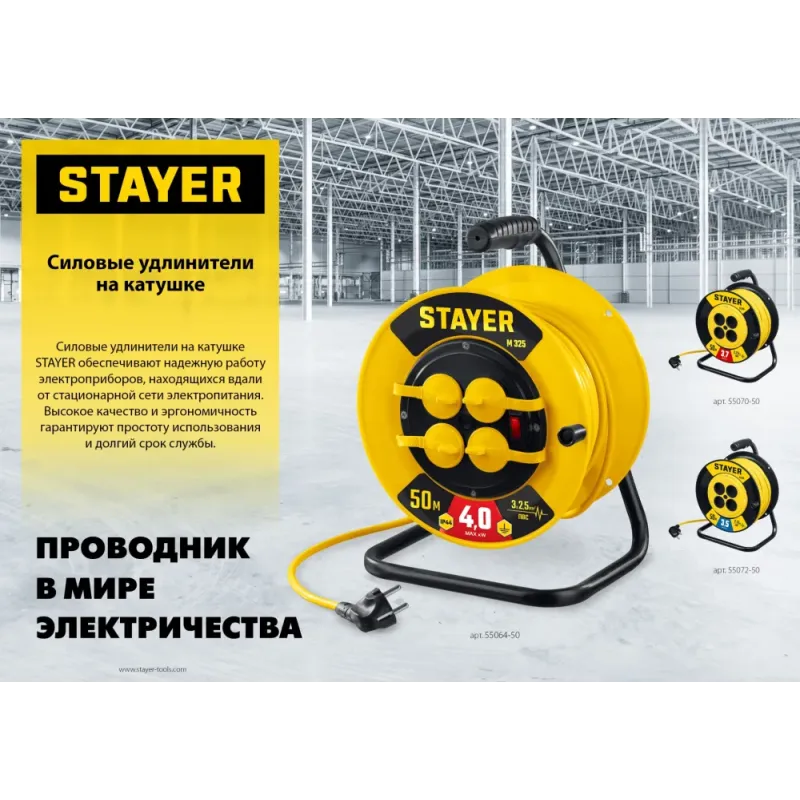STAYER М-325, ПВС, 3 х 2.5 мм2, 30 м, 4000 Вт, IP44, силовой удлинитель на катушке (55064-30)