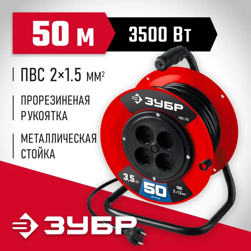 ЗУБР ПВС-215, ПВС, 2 х 1.5 мм2, 50 м, 3500 Вт, силовой удлинитель на катушке (55103-50)