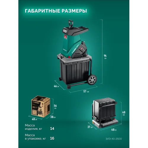 ЗУБР 2500 Вт, измельчитель садовый электрический (ЗИЭ-40-2500)
