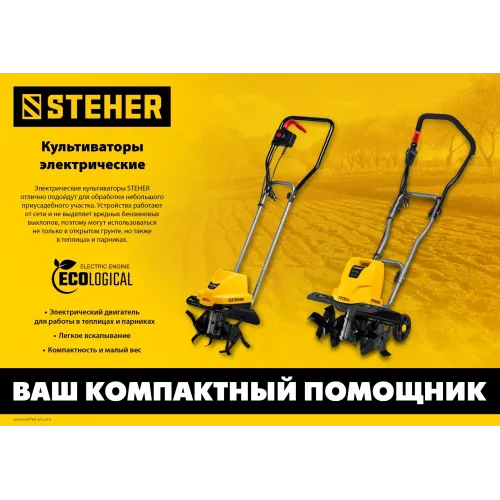 STEHER 1700 Вт, электрический культиватор (EK-1700)