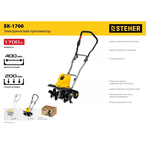 STEHER 1700 Вт, электрический культиватор (EK-1700)