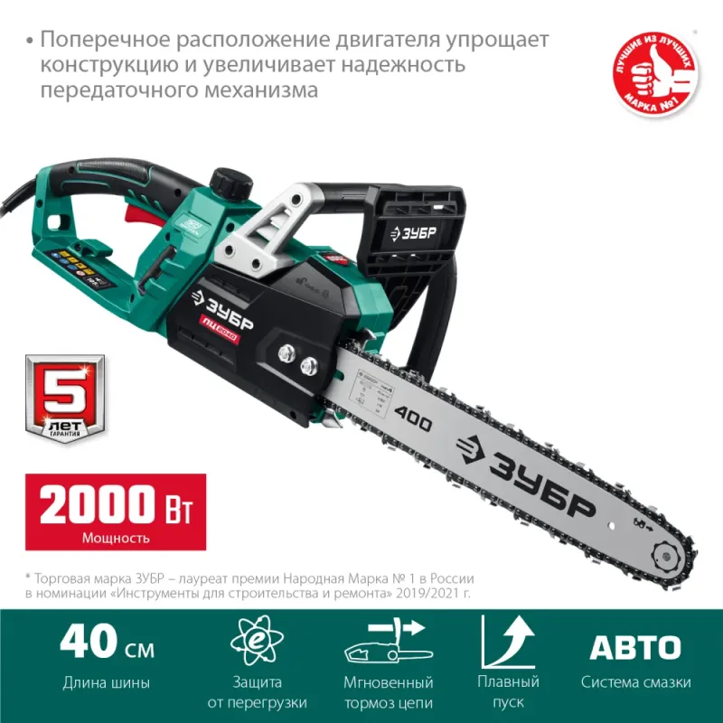 ЗУБР 2000 Вт, 40 см шина (Тип 4), электрическая цепная пила (ПЦ-2040)