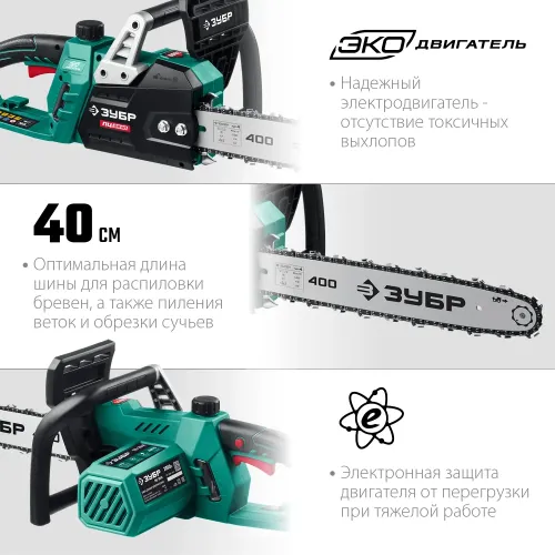 ЗУБР 2000 Вт, 40 см шина (Тип 4), электрическая цепная пила (ПЦ-2040)