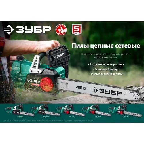 ЗУБР 2000 Вт, 40 см шина (Тип 4), электрическая цепная пила (ПЦ-2040)